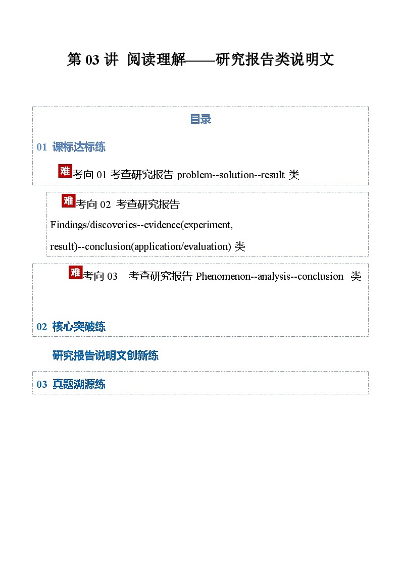 高考英语二轮-阅读理解——研究报告类说明文(专项训练)(全国通用)(教师版)第1页