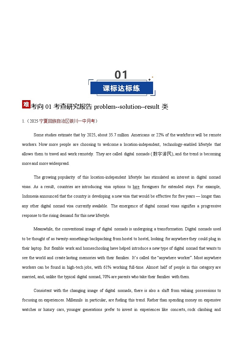 高考英语二轮-阅读理解——研究报告类说明文(专项训练)(全国通用)(教师版)第2页