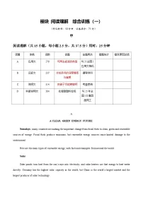高考英语二轮-阅读理解 (综合训练1)(全国通用)(教师版)