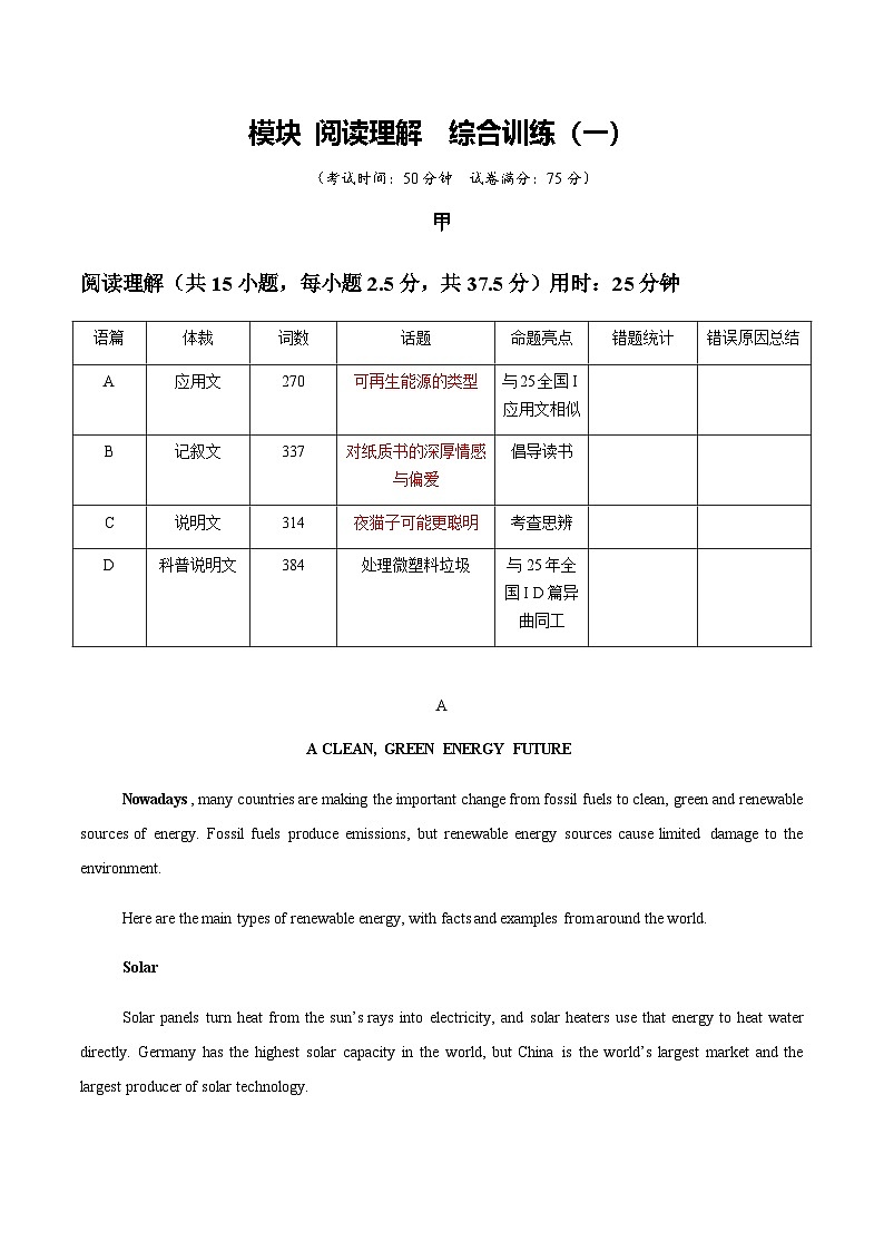 高考英语二轮-阅读理解 (综合训练1)(全国通用)(教师版)第1页