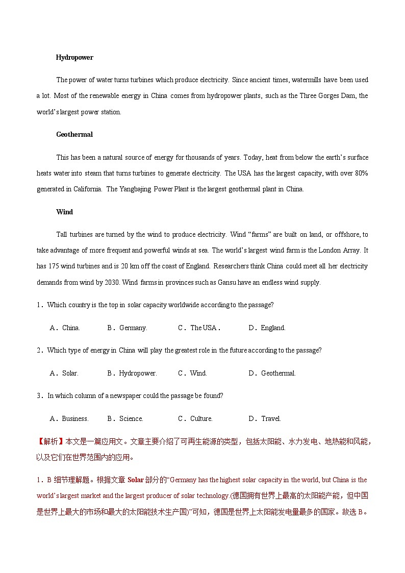 高考英语二轮-阅读理解 (综合训练1)(全国通用)(教师版)第2页