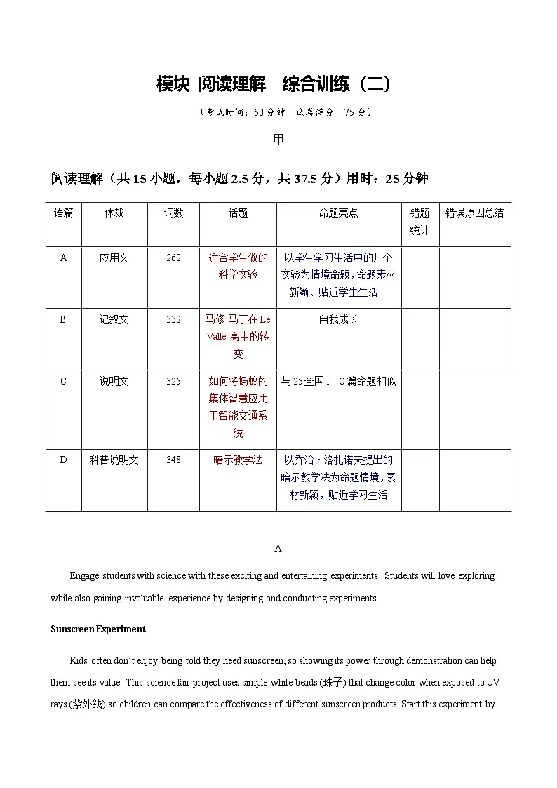 高考英语二轮-阅读理解 (综合训练2)(全国通用)(学生版)第1页