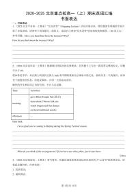 2020-2025北京重点校高一（上）期末英语汇编：书面表达