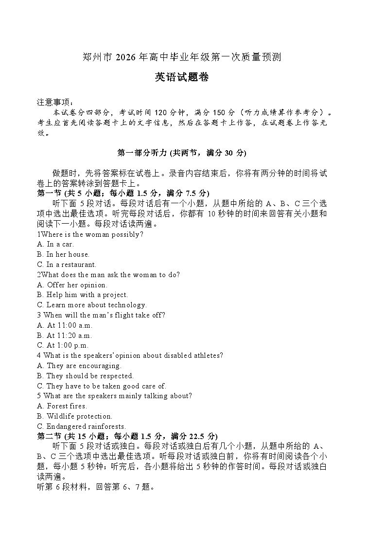 河南郑州市2026届高三一模高中毕业年级第一次质量预测 英语试题+答案第1页