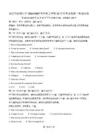 湖北省武汉市武钢三中2025-2026学年高一上学期12月月考英语试题（Word版附解析）