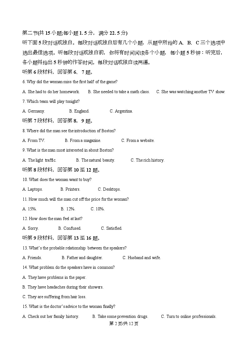 湖南省多校联考2025-2026学年高一上学期12月英语试题(原卷版)第2页