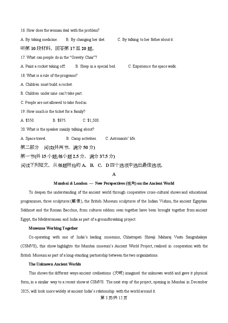 湖南省多校联考2025-2026学年高一上学期12月英语试题(原卷版)第3页