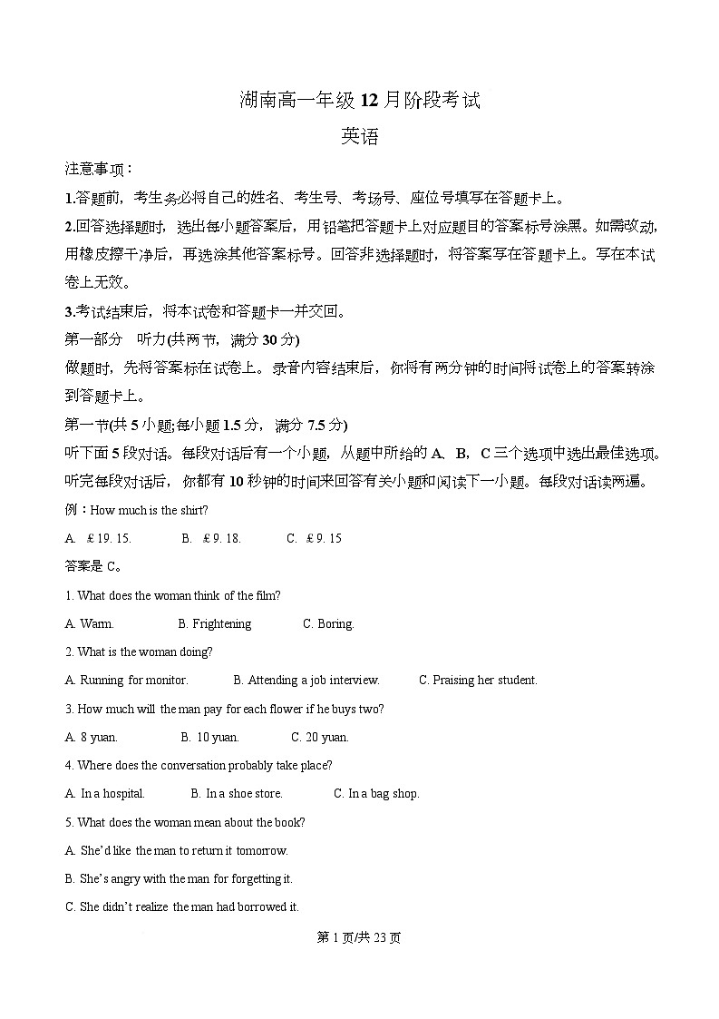 湖南省多校联考2025-2026学年高一上学期12月英语试题 Word版含解析第1页
