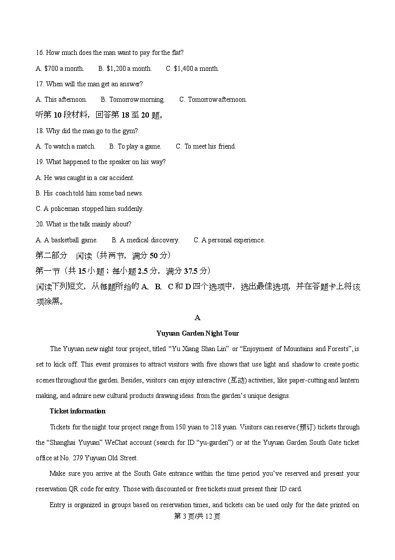 湖南省湘一联盟2025-2026学年高一上学期12月月考英语试题(原卷版)第3页