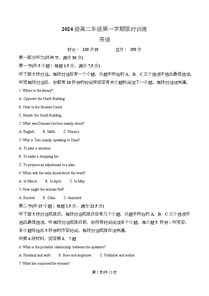 湖南省长沙市南雅中学2025-2026学年高二上学期12月月考英语试题(原卷版)第1页