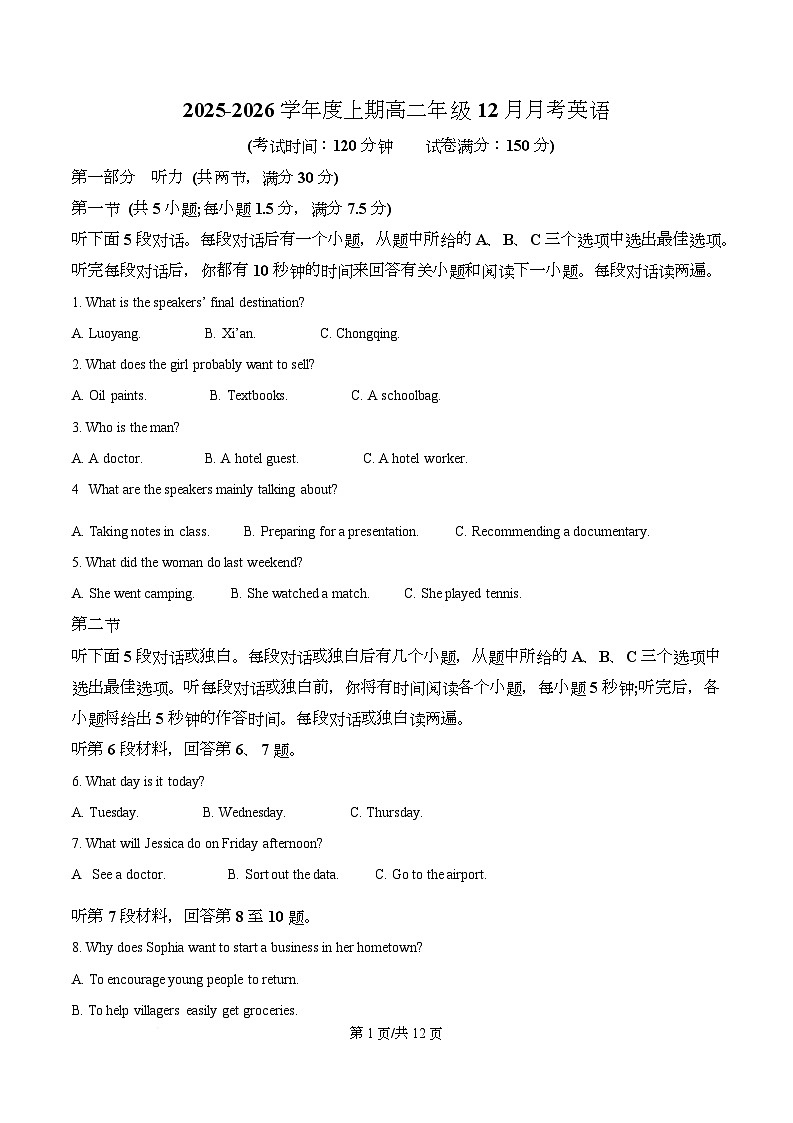 四川省凉山州民族中学2025-2026学年高二上学期12月月考英语试题(原卷版)第1页