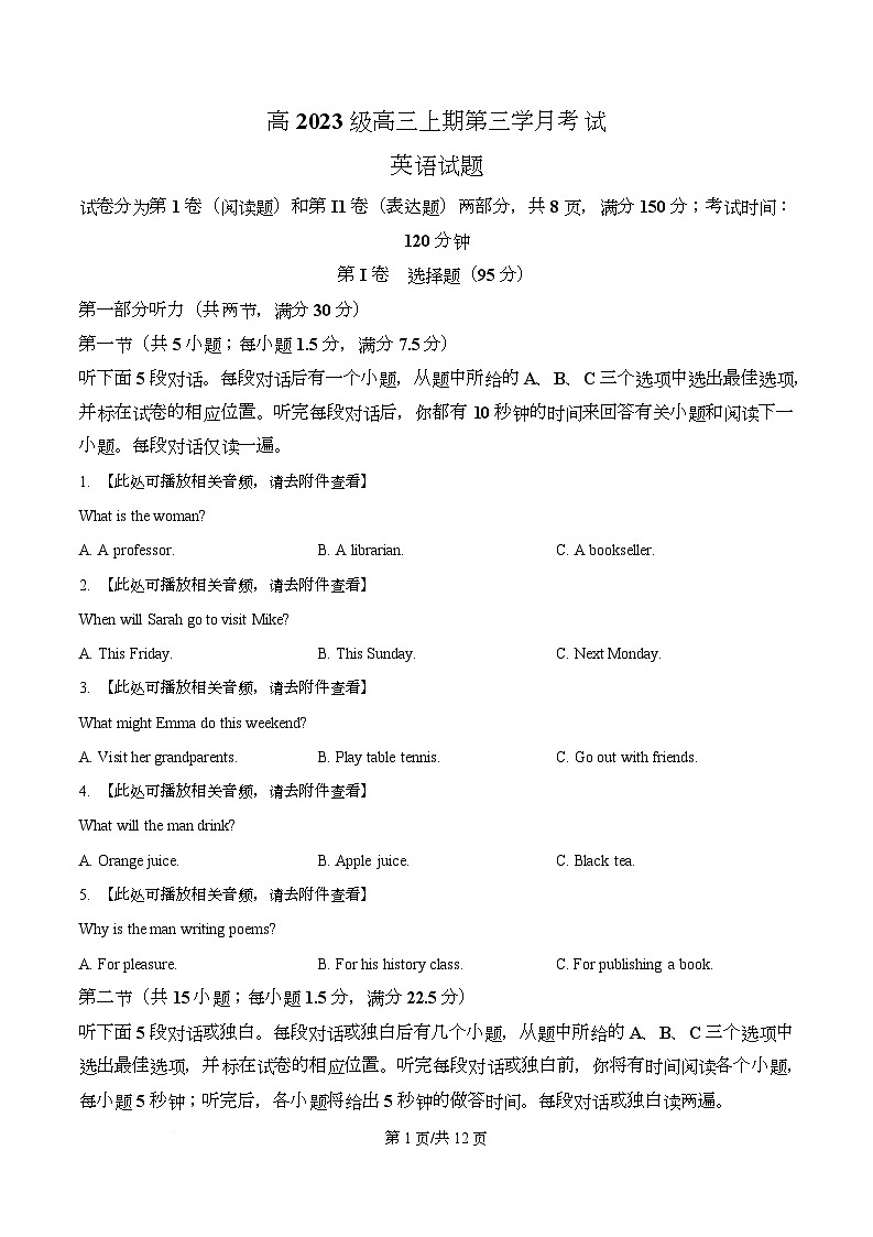 四川省泸州市泸县第五中学2026届高三上学期12月月考英语试题(原卷版)第1页