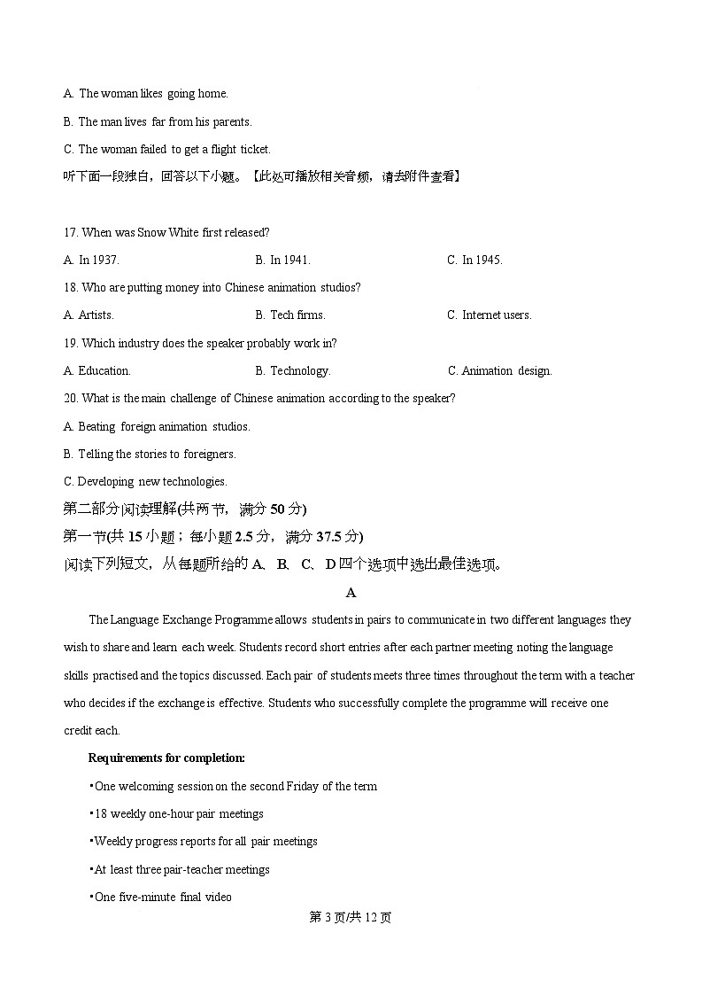 四川省泸州市泸县第五中学2026届高三上学期12月月考英语试题(原卷版)第3页