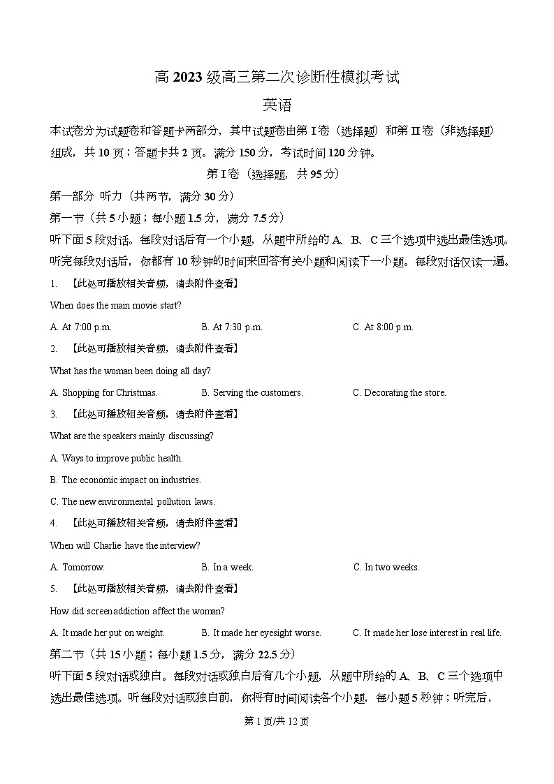 四川省泸州市合江县马街中学2026届高三上学期二模英语试题(原卷版)第1页