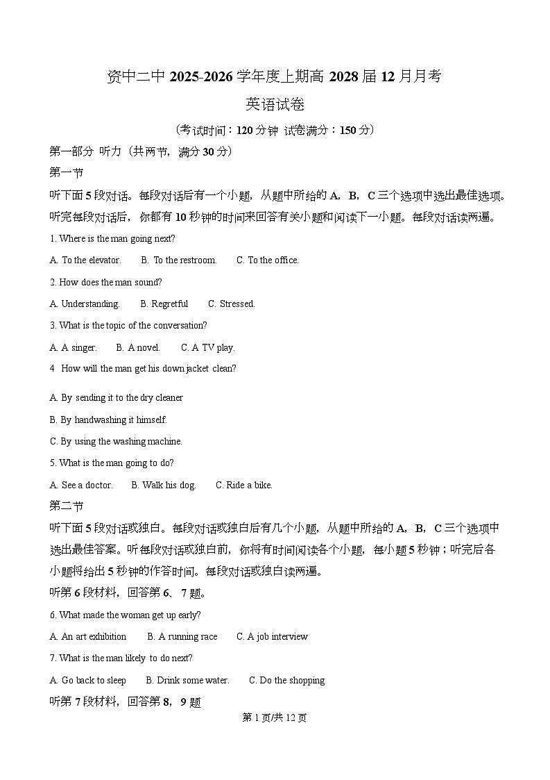 四川省资中县第二中学2025-2026学年高一上学期12月月考英语试题(原卷版)第1页