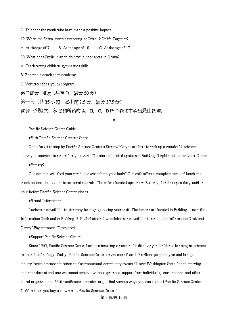 四川省资中县第二中学2025-2026学年高一上学期12月月考英语试题(原卷版)第3页