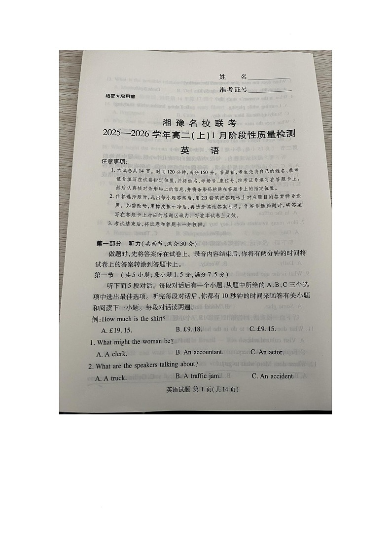 河南省驻马店市2025-2026学年高二上学期1月月考英语试题第1页