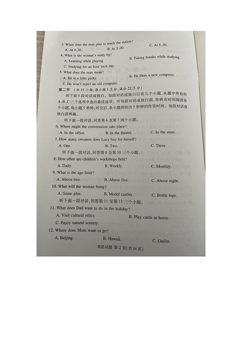河南省驻马店市2025-2026学年高二上学期1月月考英语试题第2页