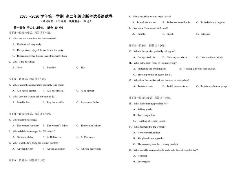 2025-2026学年内蒙古自治区鄂尔多斯市东胜区鄂尔多斯市第一中学高二上学期1月月考英语试题(有解析)第1页