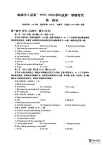2025-2026学年安徽省蚌埠市B层高中高一上学期1月月考英语试题（有答案）