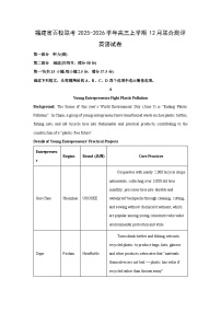 2025-2026学年福建省百校联考高三上学期12月联合测评英语试卷（学生版）