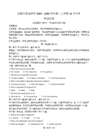 四川省成都外国语学校2025-2026学年高一上学期12月月考英语试卷（Word版附解析）