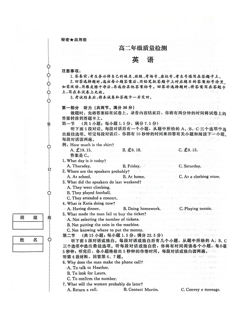 河南省驻马店市青桐鸣大联考2025-2026学年高二上学期1月月考英语试题第1页