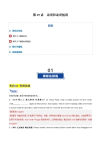 高考英语一轮-动词和动词短语（专项训练）（全国通用）（教师版）