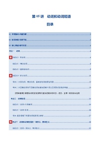 高考英语一轮-动词和动词短语（讲义）（学生版）