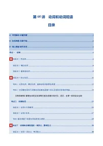 高考英语一轮-动词和动词短语(讲义)(教师版)