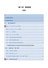 高考英语一轮-情态动词（讲义）（教师版）