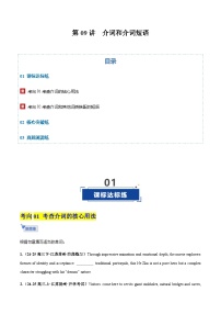 高考英语一轮-介词和介词短语（专项训练）（全国通用）（学生版）