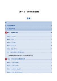 高考英语一轮-介词和介词短语(讲义)(教师版)