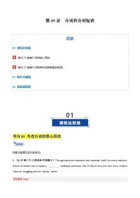 高考英语一轮-介词和介词短语（专项训练）（全国通用）（教师版）