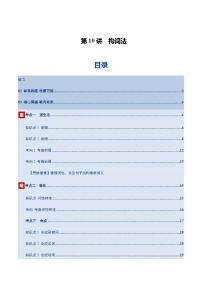 高考英语一轮-构词法（讲义）（教师版）