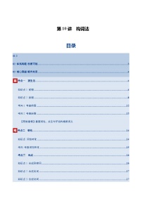 高考英语一轮-构词法（讲义）（学生版）