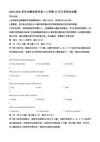 2025-2026学年安徽省联考高三上学期12月月考英语试题（有答案）