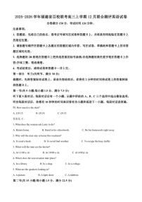 2025-2026学年福建省百校联考高三上学期12月联合测评英语试卷（有答案）