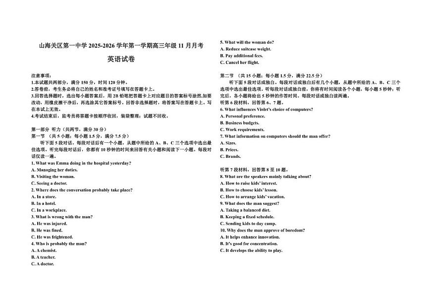 2025-2026学年河北省秦皇岛市山海关区第一中学高三上学期11月月考英语试卷(有答案)第1页