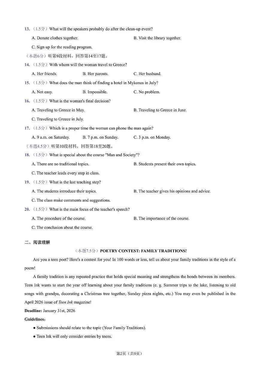 英语-湖南省名校联考联合体2026届高三年级上学期1月联考试题及答案第2页