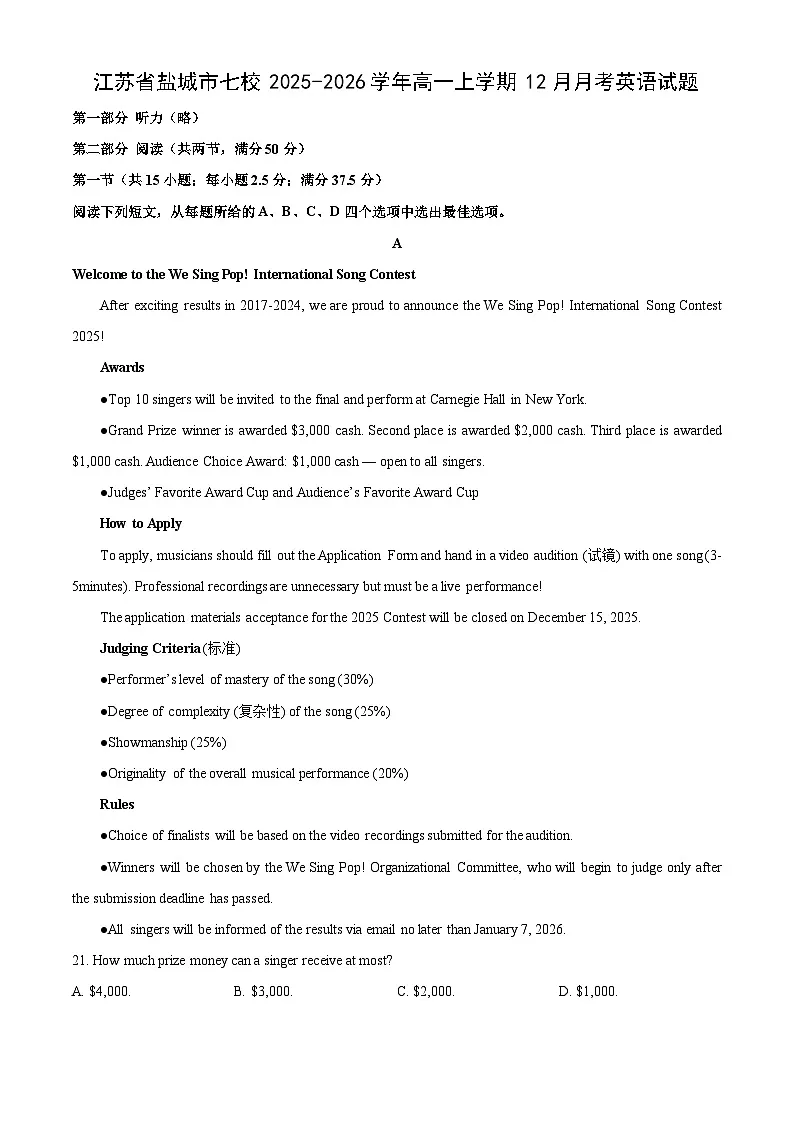 2025-2026学年江苏省盐城市七校高一上学期12月月考英语试卷(学生版)第1页