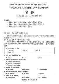 四川省乐山市高中2026届高三上学期第一次调查研究考试英语试卷（含答案）（含听力原文）