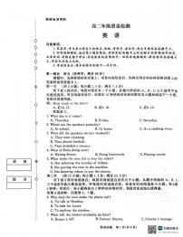 河南省驻马店市青桐鸣大联考2025-2026学年高二上学期1月英语试题（月考）