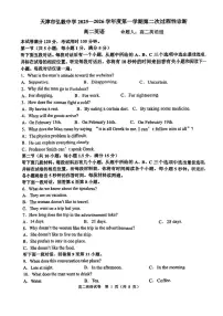天津市东丽区弘毅中学2025-2026学年高二上学期第二次过程性诊断英语试卷（月考）