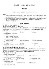 云南省文山壮族苗族自治州文山市第一中学2025-2026学年高一上学期12月月考英语试卷