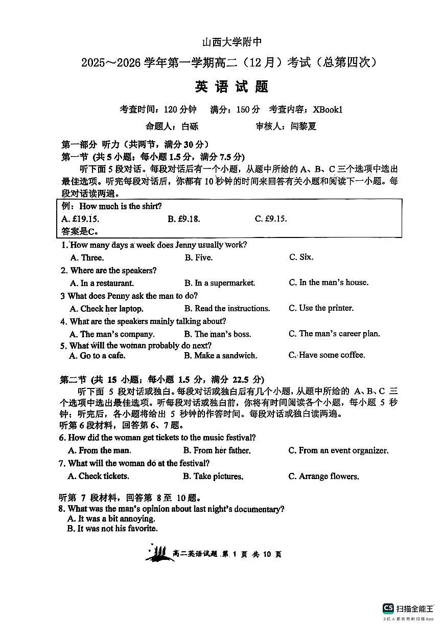 山西省太原市山西大学附属中学校2025-2026学年高二上学期12月月考英语试题(含答案)第1页