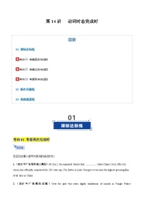 高考英语一轮-动词时态之完成时三大类(专项训练)(全国通用)(学生版)