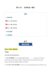 高考英语一轮-动词时态之一般时三大类（专项训练）（全国通用）（学生版）