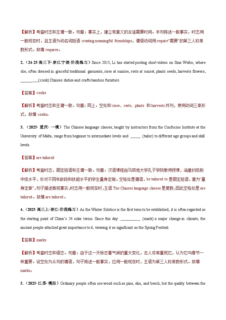 高考英语一轮-动词时态之一般时三大类(专项训练)(全国通用)(教师版)第2页