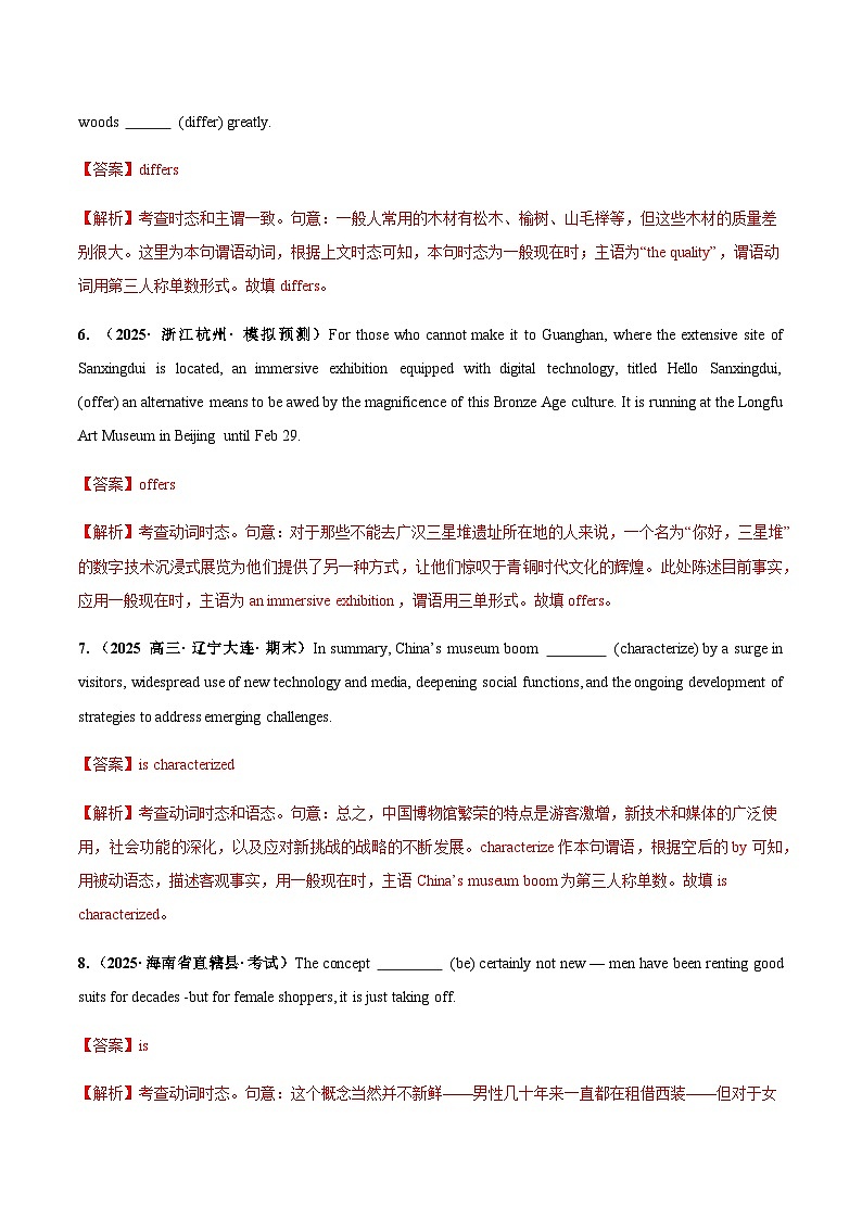 高考英语一轮-动词时态之一般时三大类(专项训练)(全国通用)(教师版)第3页